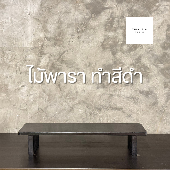 ชั้นวางของไม้แท้  ฐานไม้หนาพิเศษ ชั้นวางจอคอม ผลิตในไทย ชั้นวางแต่งห้อง คุณภาพดี ราคาโรงงาน ผลิตที่ไทย - รูปที่ 3