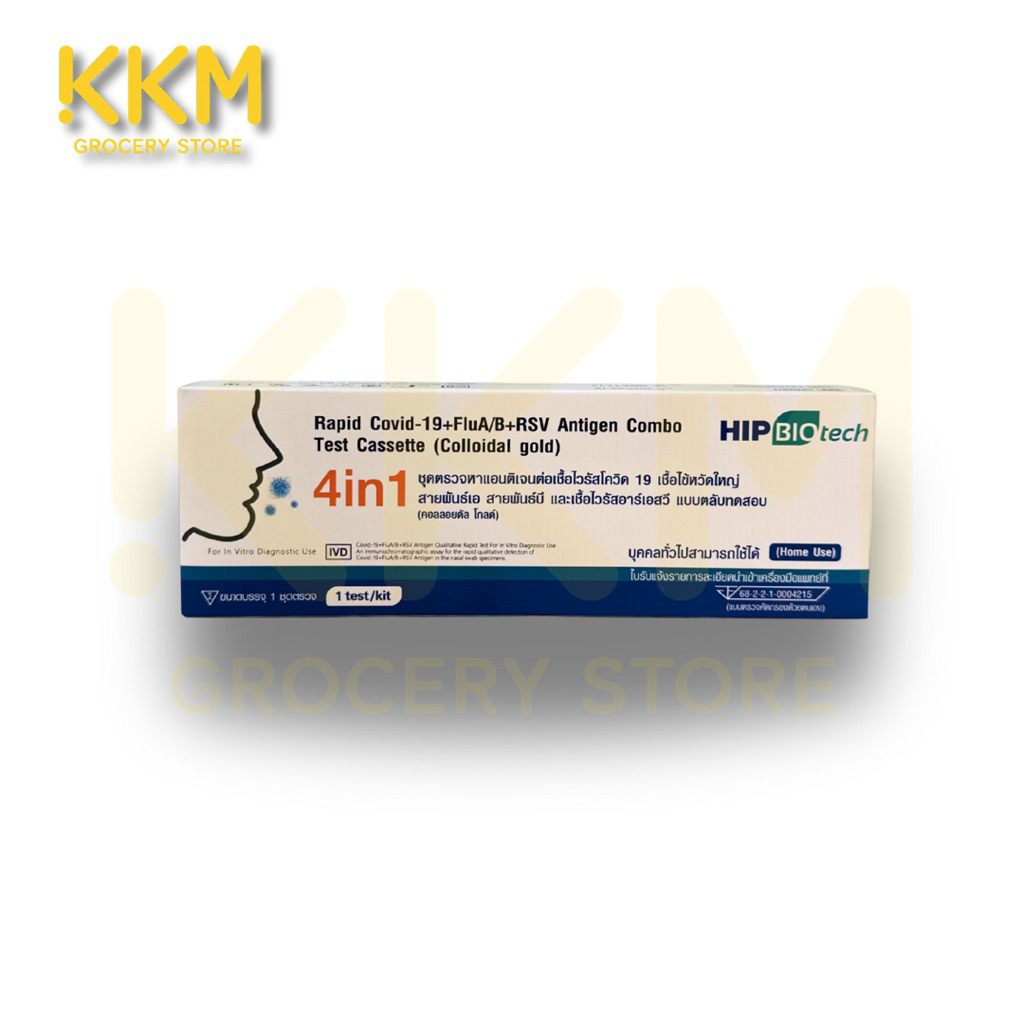 HIP ชุดตรวจ 4IN1 RSV หวัดใหญ่ ab Covid [1 กล่อง] HIP 4in1 ฮิปชุดตรวจไข้หวัดใหญ่โควิดและRSV