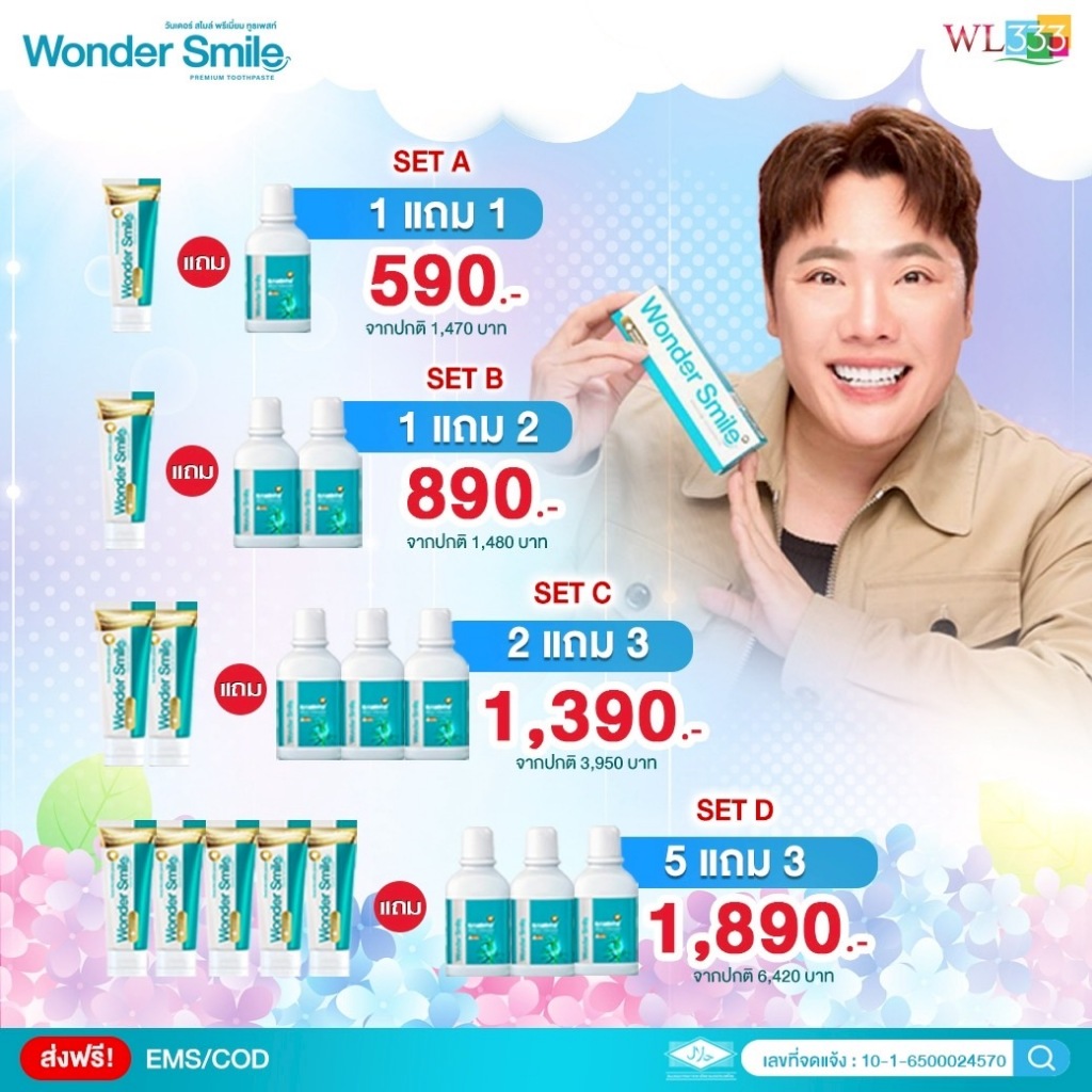 โปร 1แถม1 Wonder Smile ยาสีฟันวันเดอร์สไมล์ และ น้ำยาบ้วนปาก Wonder Smile Bamboo ปากสะอาด X2