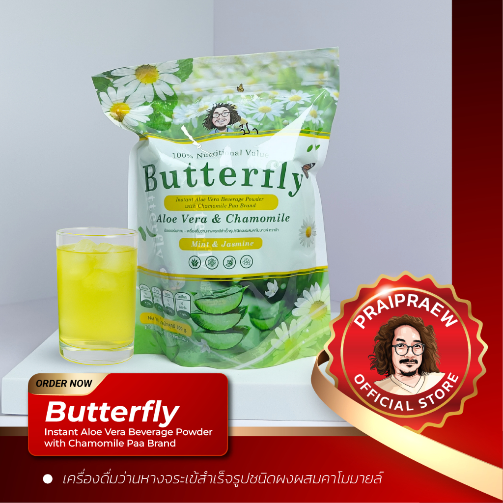 Butterfly Aloe Vera & Chamomile ว่านหางจระเข้ชงดื่มป๋าสันติ