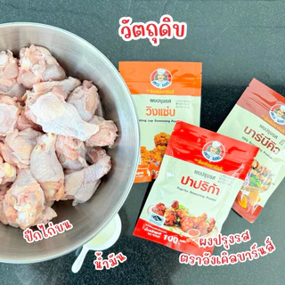 อังเคิลบาร์นส์ผงปรุงรส ขนาด 100 กรัม ผงเขย่า ผงโรย สำหรับของทอด อร่อย และผงหมักเนื้อได้ **มีส่งด่วน
