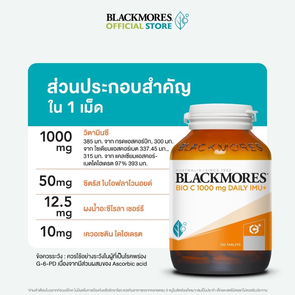 (Pack 2 ชิ้น) Blackmores Bio C 1000mg Daily Imu+ (120 เม็ด 1 ชิ้น +30 เม็ด 1 ชิ้น) แบลคมอร์ส ไบโอ ซี 1000 มก. เดลี ไอมู thumbnail 6