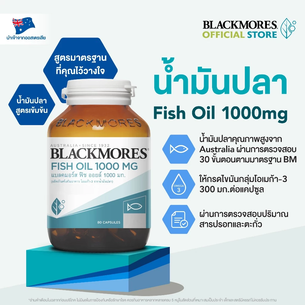 Blackmores Fish Oil 1000mg (80 caps) แบลคมอร์ส ฟิช ออยล์ 1000 มก. (80 แคปซูล) thumbnail 3