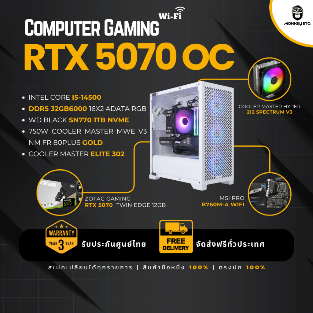 คอมประกอบ Gaming PC INTEL I5 14500 / RTX 5070 OC / B760M WiFi / DDR5 32GB6000 / 1TB M.2 / 750W GOLD 