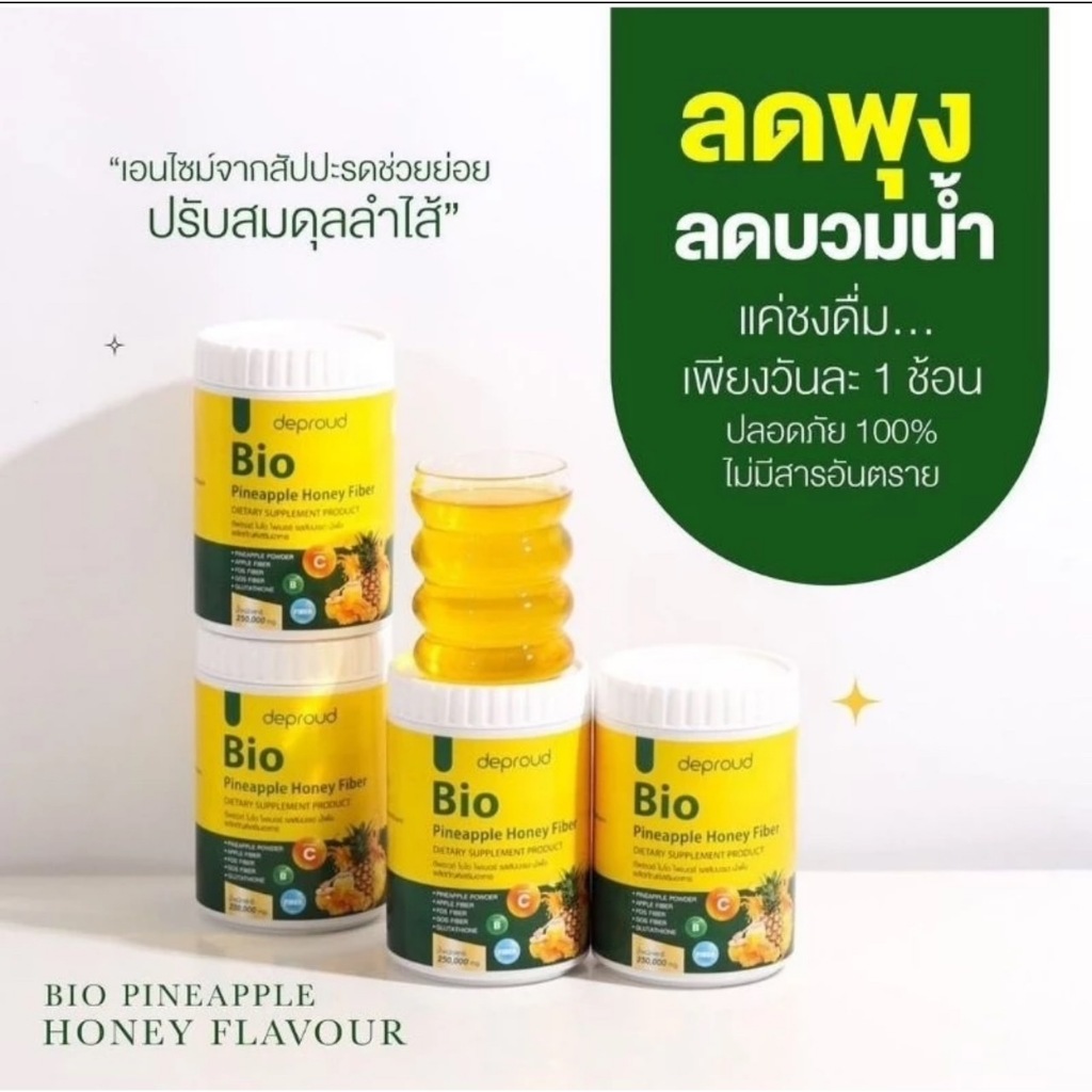เซ็ต 4 กระปุก ไฟเบอร์สับปะรด Bio Pineapple Honey Fiber รับประกันของแท้