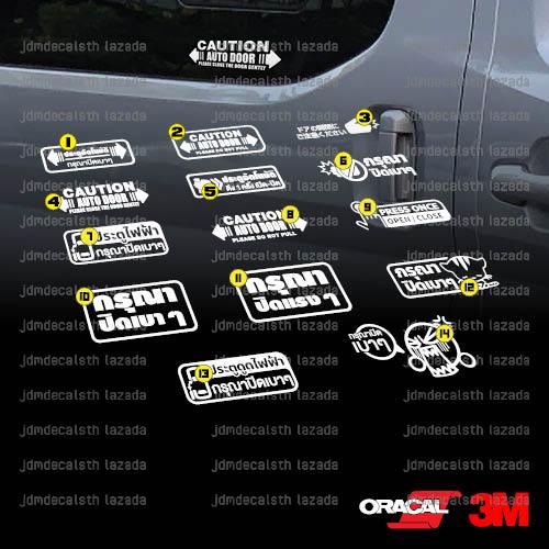 V.1 สติ๊กเกอร์ รถตู้ ประตูอัตโนมัติ ระวัง คำเตือน กรุณาปิดเบาๆ