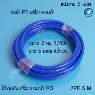 Stiebel Eltron อะไหล่เครื่องกรองน้ำ ท่อPE ขนาด 2หุน หัวต่อแบบสายรัดและวาล์วสลับทางน้ำ