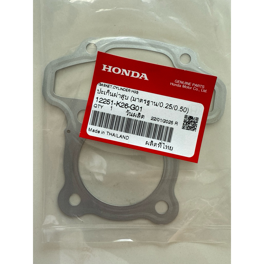 ปะเก็นฝาสูบ package ล่าสุด!(แท้ศูนย์  HONDA100%) Sonic 125