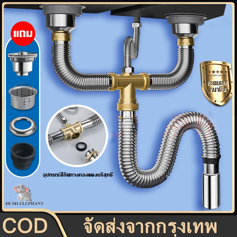 COD สแตนเลส 316 ไร้การอุดตัน ท่อระบายน้ำซิงค์ล้างจาน กันระเบิด กันรั่ว ทนอุณหภูมิ ดัดงอได้ตามต้องการ ท่อต่อขยาย ต่อซิง