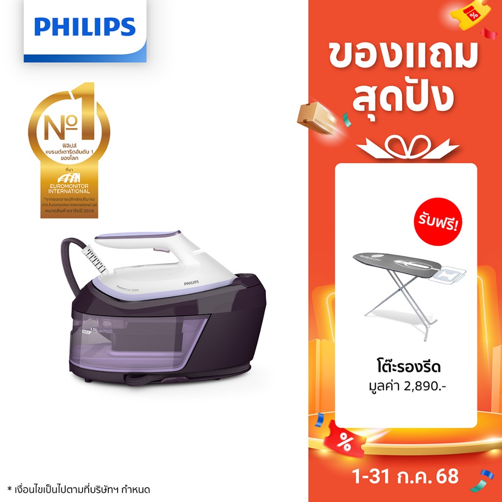 Philips PSG6024|30 เตารีดไอน้ำแยกหม้อต้ม เพอร์เฟคแคร์ 6000 ซีรีย์