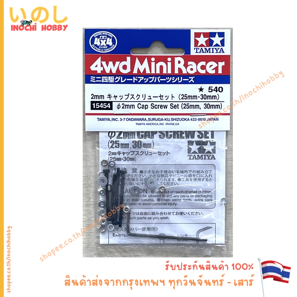 TAMIYA 15454 2mm Cap Screw Set (25mm, 30mm)  เสาดำ เสาหกเหลี่ยม สินค้าพร้อมส่ง !!!
