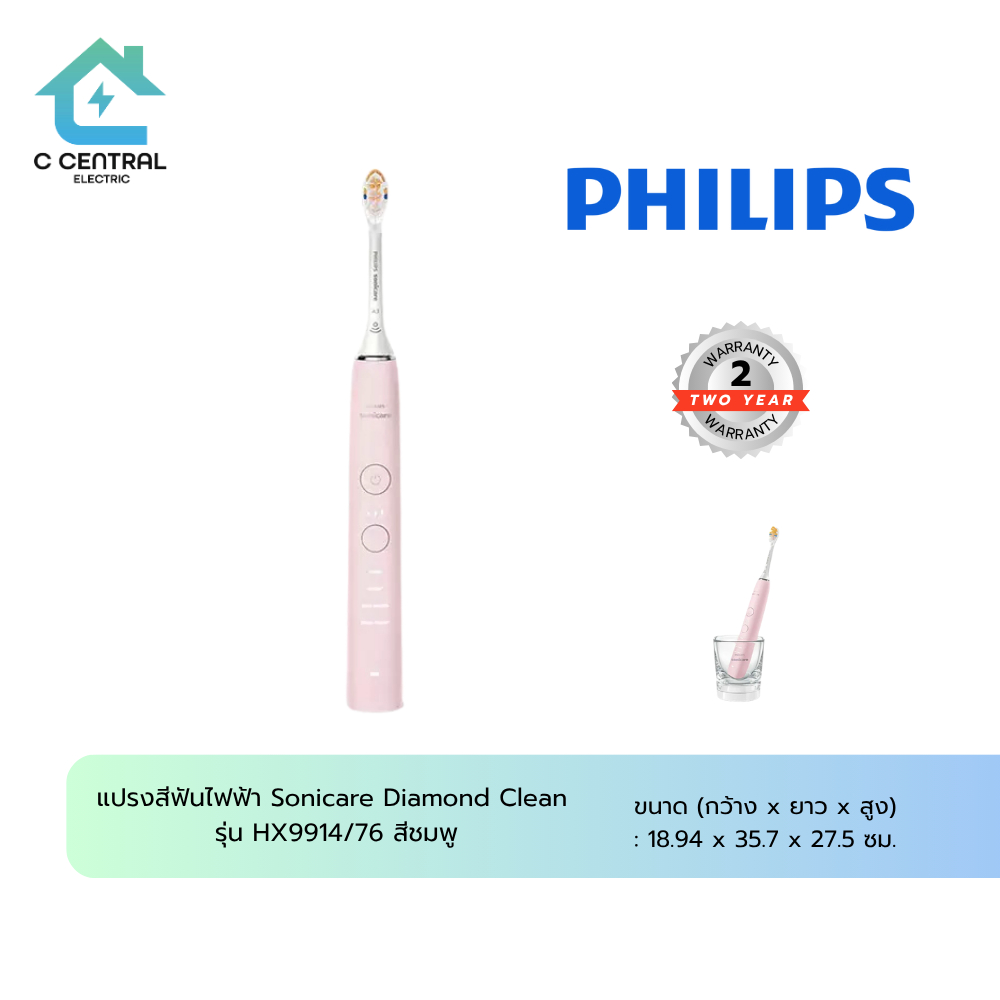 PHILIPS แปรงสีฟันไฟฟ้า SONICARE DIAMOND CLEAN รุ่น HX9914/76 สีชมพู