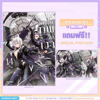 Phoenix Next หนังสือ Manga (มังงะ) ชีวิตไม่ต้องเด่น ขอแค่เป็…