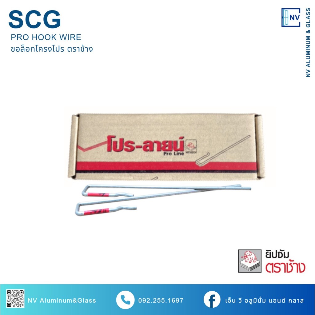 SCG ขอล็อกโครงโปร ตราช้าง โปร-ลายน์ (40ชิ้น/กล่อง) ชุดอุปกรณ์ฝ้า ฝ้าเพดานยิปซัม ขอ ป.ปลา