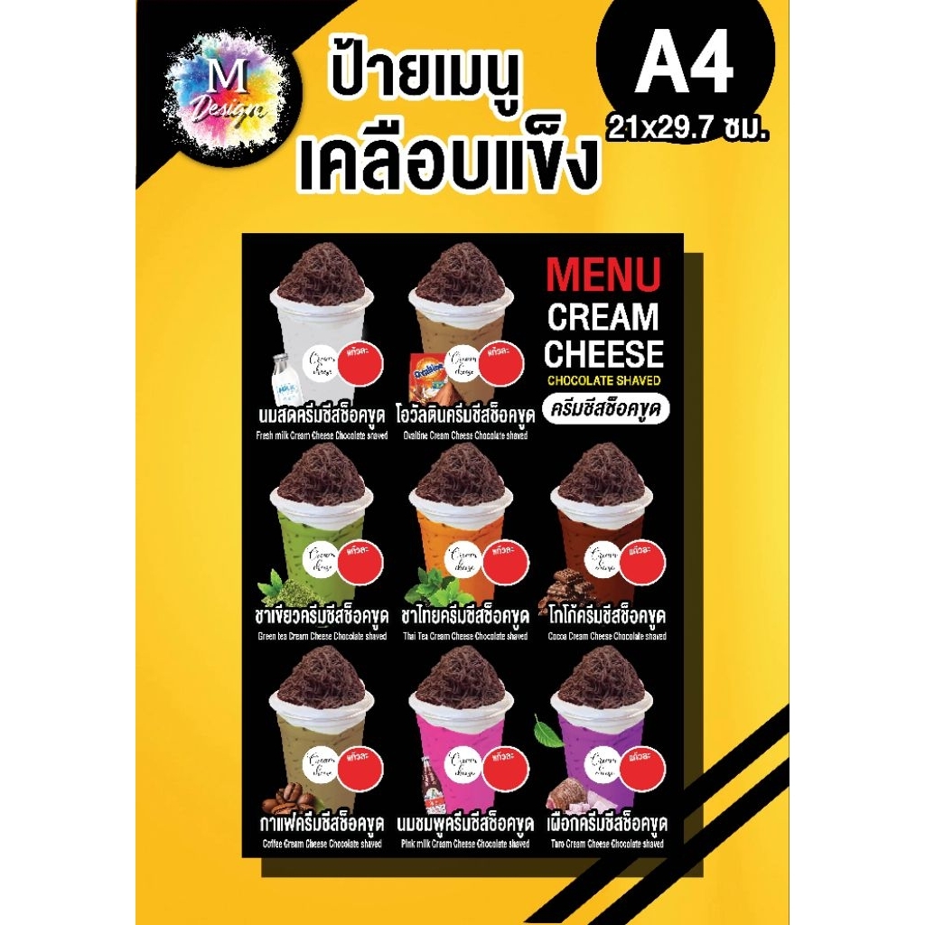 ป้ายเมนูช็อคขูด เมนูแนะนำ