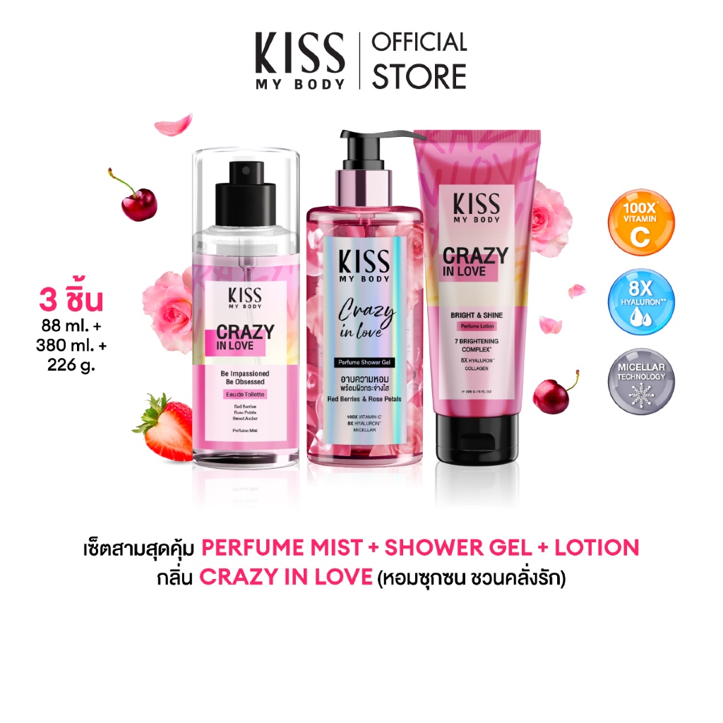 [เซ็ตสุดคุ้ม] Kiss My Body Bright & Shine โลชั่นน้ำหอม + สเปรย์น้ำหอม + ครีมอาบน้ำ กลิ่น CrazyInLove