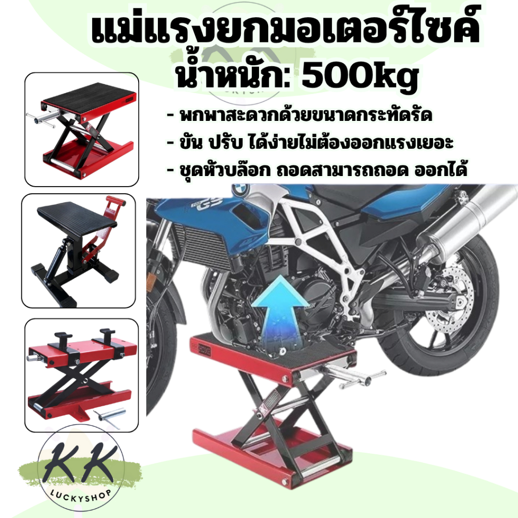 แม่แรง  สแตนด์ตั้งรถ ยกรถมอเตอร์ไซด์ สแตนตั้งรถมอเตอร์ไซค์ Mini Lift  รับน้ำหนัก 400- 500KG สินค้าในไทย