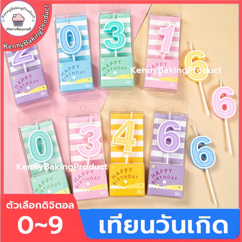 🌈ส่งฟรี🌈 เทียนดิจิตอล (คละสี) ตัวเลข 0 ถึง 9 เทียนวันเกิด เทียนวันเกิด Happy birthday เทียน เทียนตัวเลข