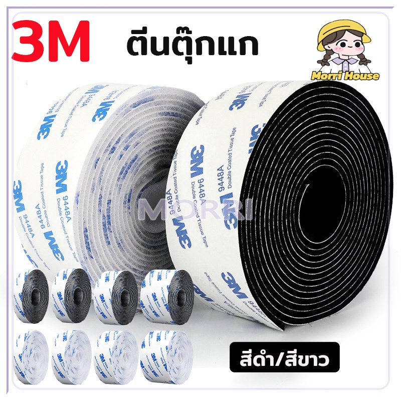ตีนตุ๊กแก ตีนตุ๊กแกแบบมีกาว ตีนตุ๊กแกแท้ กันน้ำ ทนร้อน ตีนตุ๊กแกผ้าม่าน ด้านละ1เมตร สีดำ/สีขาว