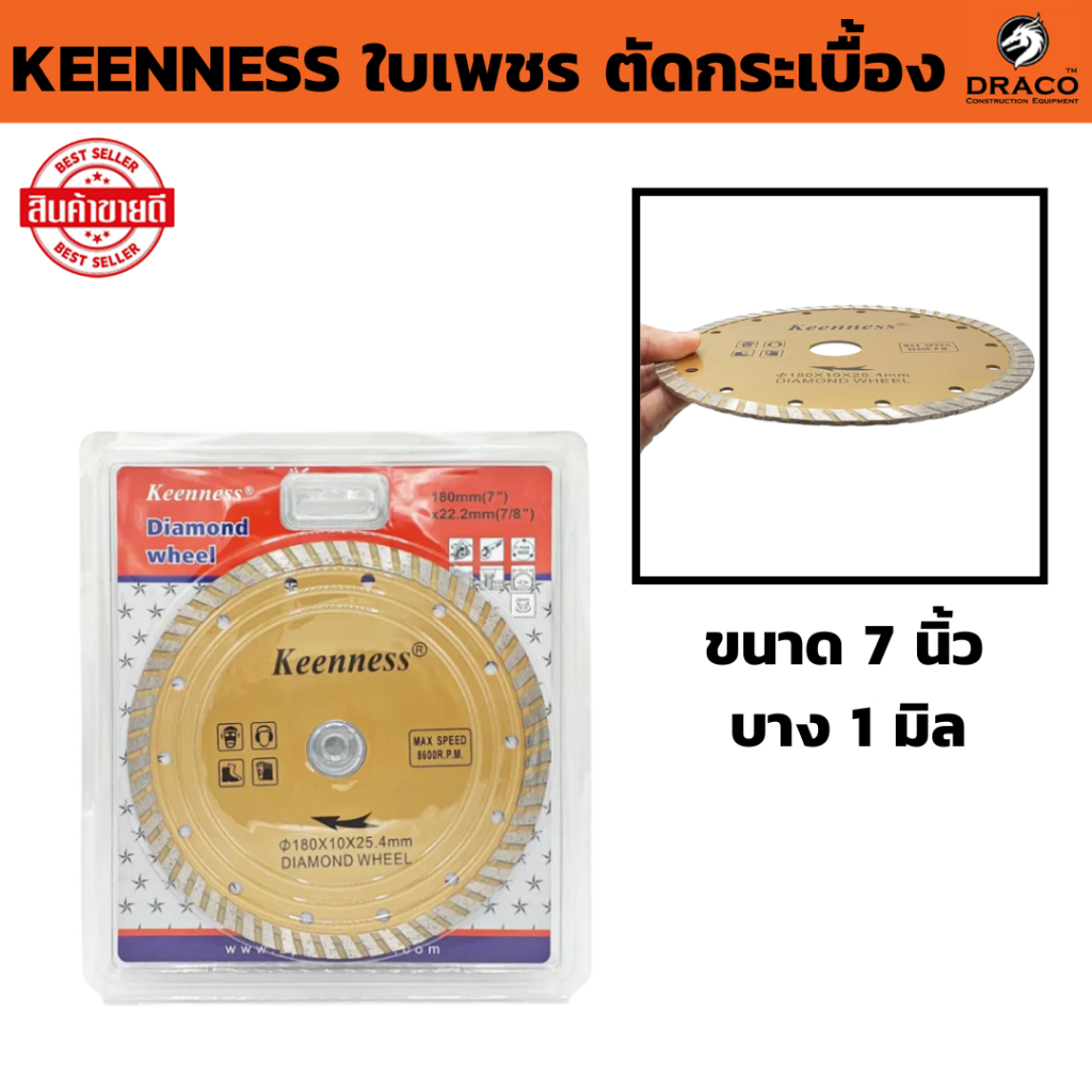 ใบเพชร ตัดกระเบื้อง 7 นิ้ว บาง 1 มิล KEENNESS  ( ของแท้ 100% )   ใบตัดปูน ใบตัดคอนกรีต แผ่นยิปซั่ม  2 in 1 ใบตัด