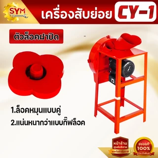 เครื่องสับหญ้า ต้นกล้วย ลดกระหน่ำเพียง2,990 บาท ปกติ3,990 บาท พร้อมมอเตอร์เสียบปลั๊กใช้งานได้เลย ด่วน!!!