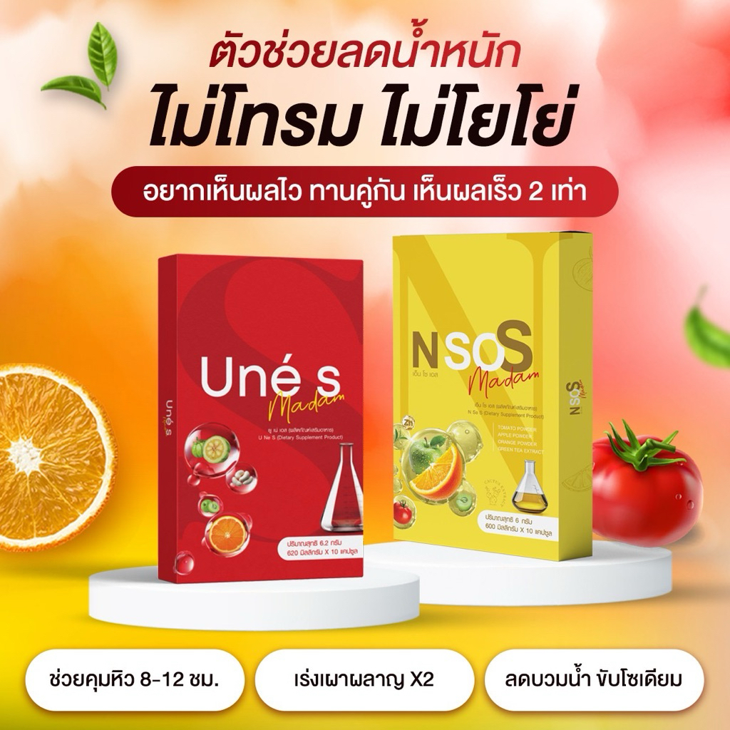 ยูเน่เอส เอ็นโซเอส (Une S & NSo S) มาดามกล่องแดง ของแท้1000%