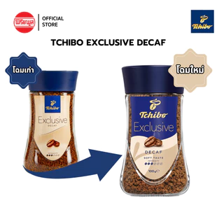 [แพ็คคู่] ดีคาฟ TCHIBO DECAF EXCLUSIVE FREEZE DRIED 100G กาแฟ กาแฟสำเร็จรูป ทชิโบ สกัดคาเฟอีน ฟรีซดราย