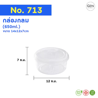กล่องกลมเข้าไม่โครเวฟได้(650ml.,2500ml.,3800ml.)ใสมองทะลุ!! No.713 - 715