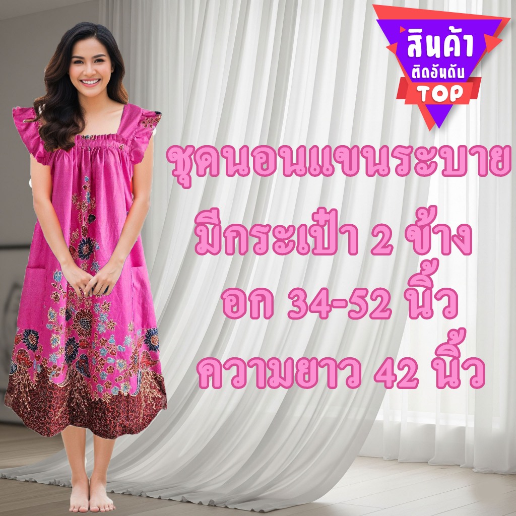 ชุดนอนผ้าถุง ชุดเดรสผ้าถุง ชุดนอนคนแก่ ชุดนอนผ้าปาเต๊ะ ชุดนอนผู้สูงอายุ cotton ชุดอยู่บ้าน ขายดี