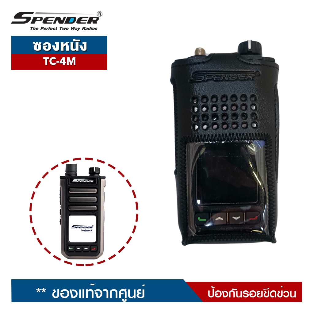 SPENDER ซองหนัง รุ่น TC-4M สำหรับวิทยุสื่อสาร ป้องกันรอยขีดข่วน