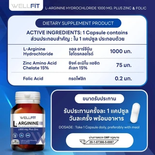 WELLFIT L-Arginine 1000 mg plus Zinc & Folic Acid เวลฟิต แอล-อาร์จินีน 1000มก.พลัสซิงค์ & กรดโฟลิก