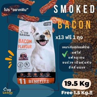 19.5 Kg อาหารสุนัข Doglicious อาหารสุขภาพสำหรับสุนัข - Sensi…