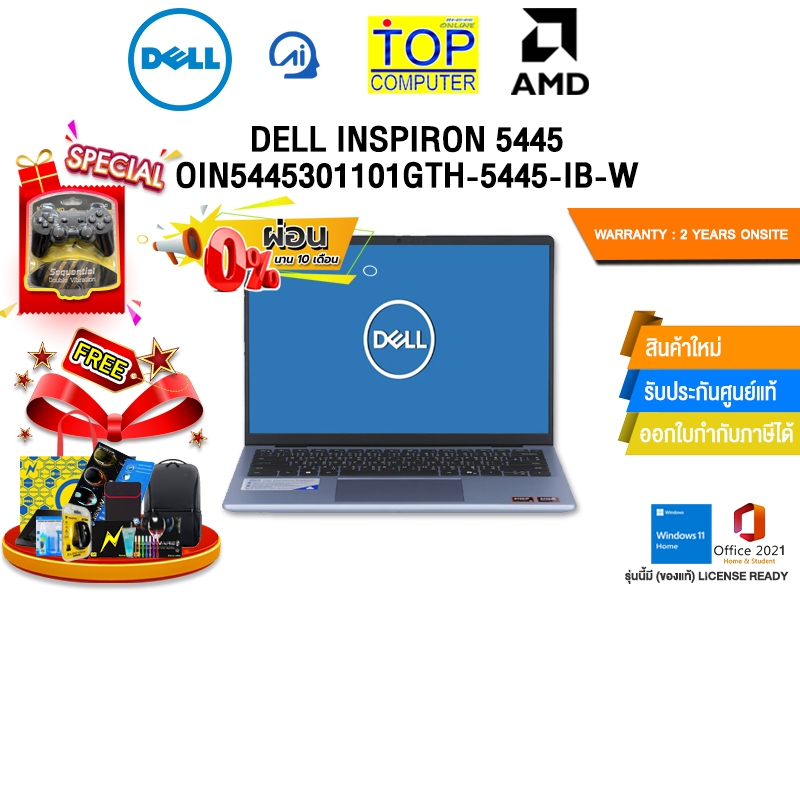 [ผ่อน 0% 10 ด.]DELL INSPIRON 5445 OIN5445301101GTH-5445-IB-W/R7 8840U/ประกัน 2 Years On-Site