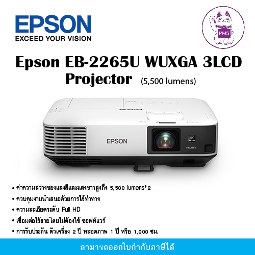 Epson EB-2265U WUXGA 3LCD Projector (5,500 lumens)