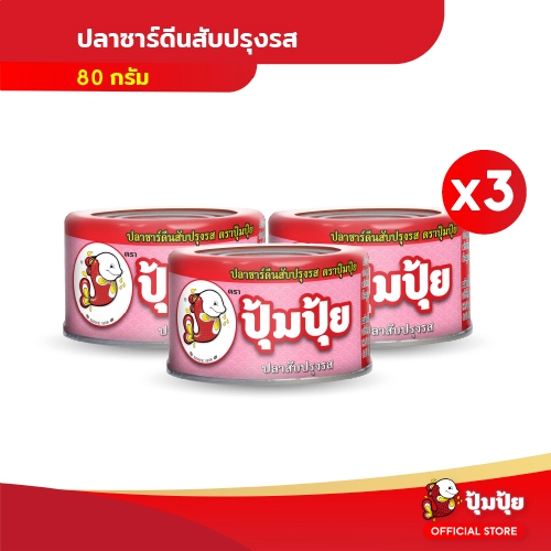 ปุ้มปุ้ย ปลาซาร์ดีนสับปรุงรส ขนาด 80 กรัม จำนวน 6 กระป๋อง