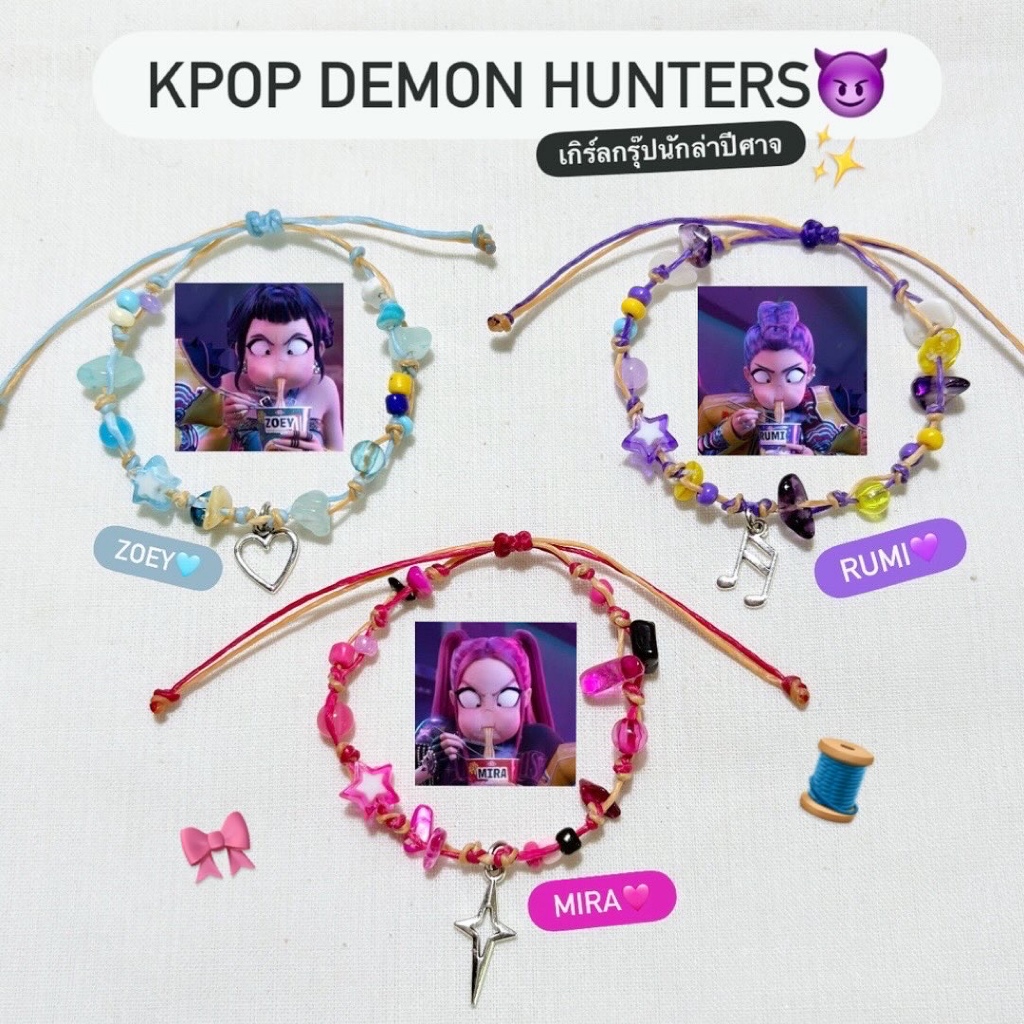 😈🎀กำไลออกแบบตามการ์ตูนKpop Demon Hunters สามสามนักล่าปีศาจ กำไลข้อมือ กำไลเชือกเทียน