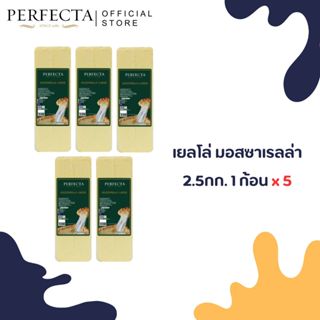 PERFECTA Yellow Mozzarella 2.5 kg 5 ก้อน