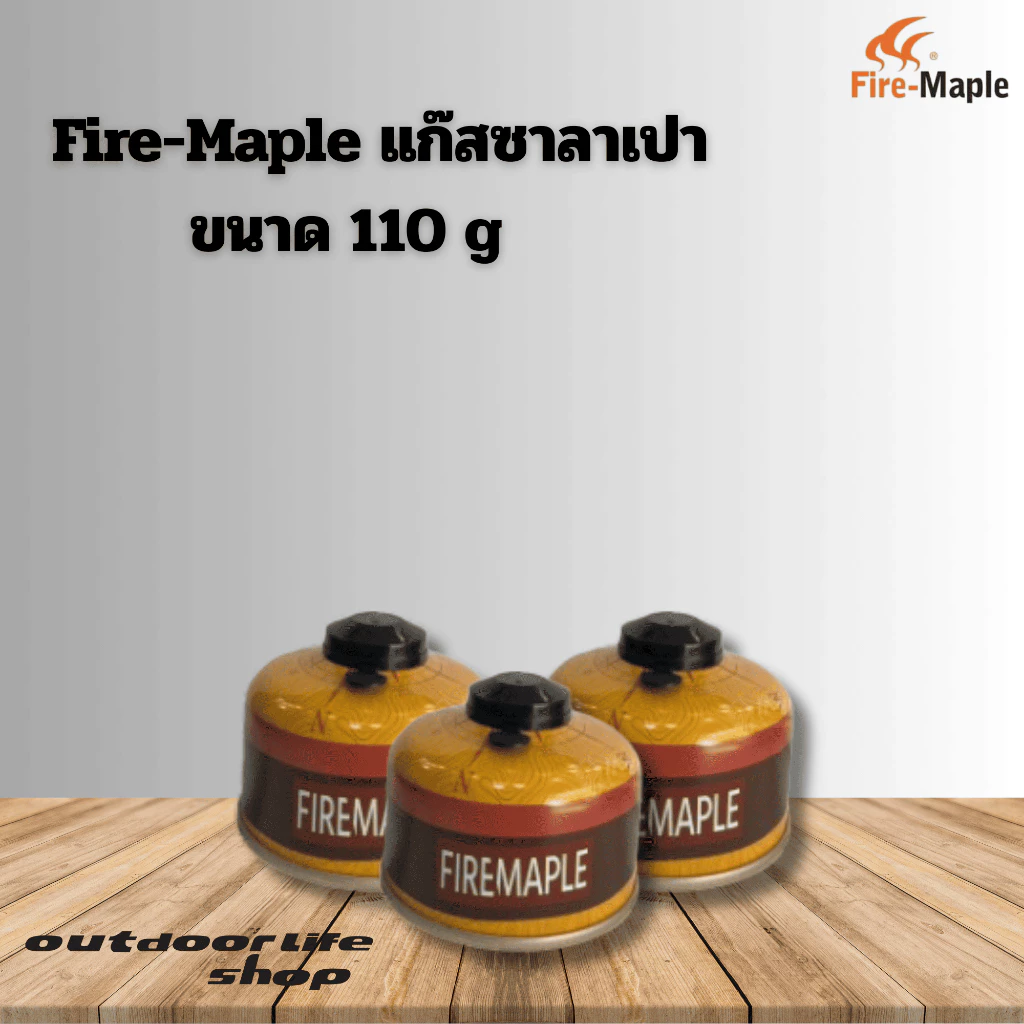 Fire-Maple Gas แก๊สซาลาเปา