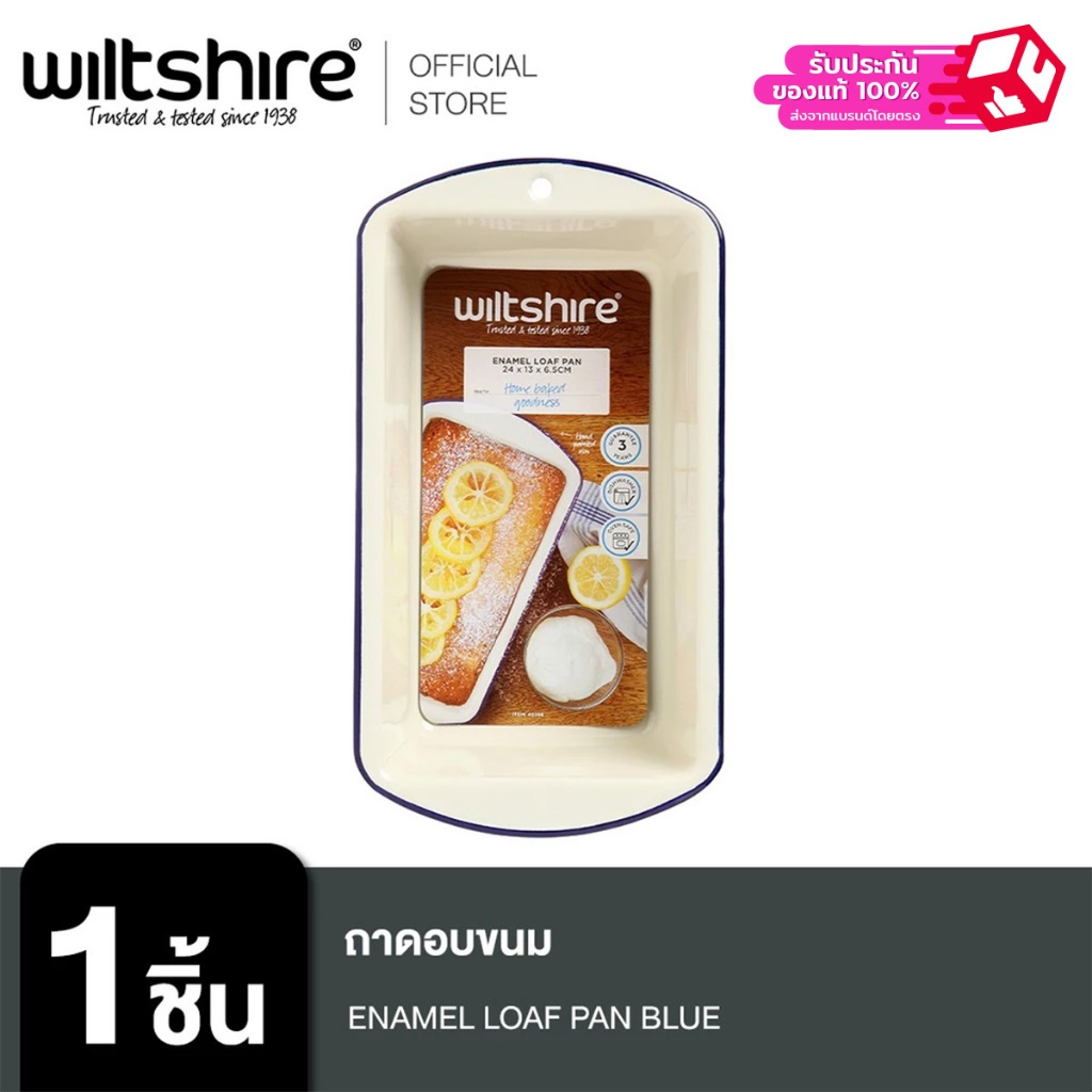 Wiltshire ถาดอบขนม 9310346403863 Enamel Loaf Pan Blue