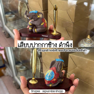 🔥พร้อมส่ง🔥 เสียบปากกาช้าง ที่เสียบปากกา เรซิ่นช้าง ของที่ระลึก ของฝาก ของฝากไทย ช้างเรซิ่น Thai souvenir