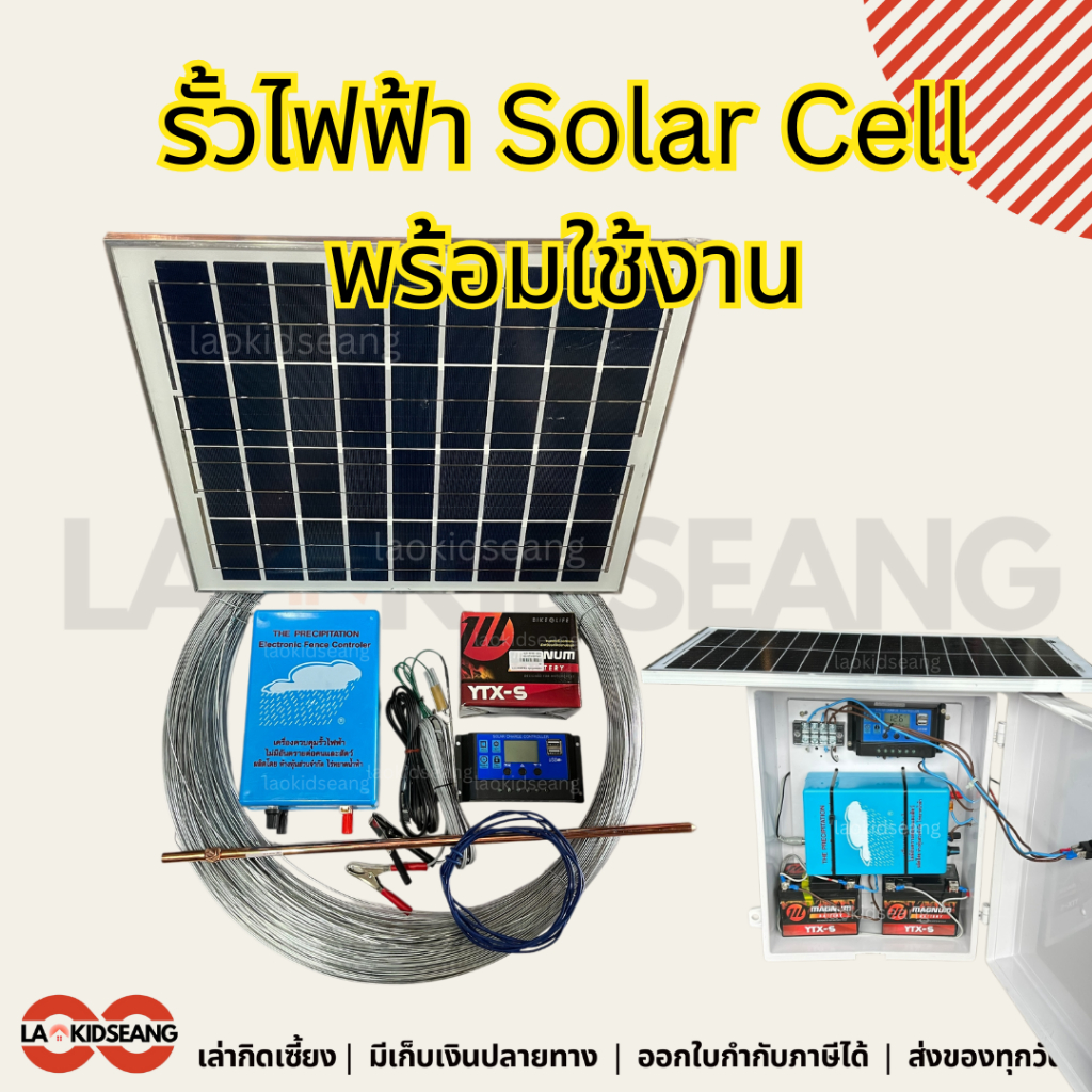 รั้วไฟฟ้าวัว รั้วไฟฟ้าโซล่าเซลล์ ลวดล้อมวัว รั้วไฟฟ้าพร้อมกล่อง รั้วล้อมวัว รั้วไฟฟ้าล้อมวัว