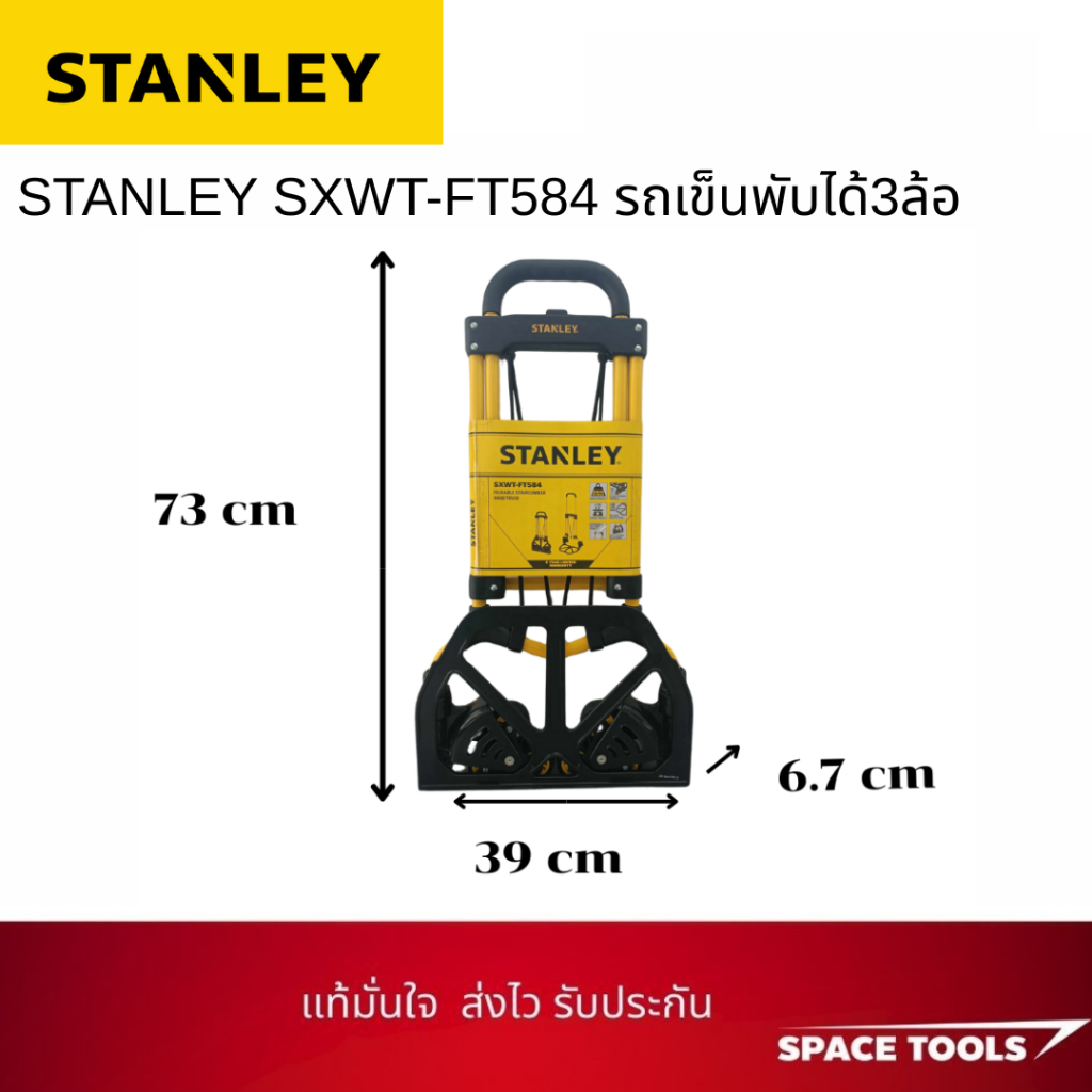 STANLEY SXWT-FT584 รถเข็นพับได้3ล้อ