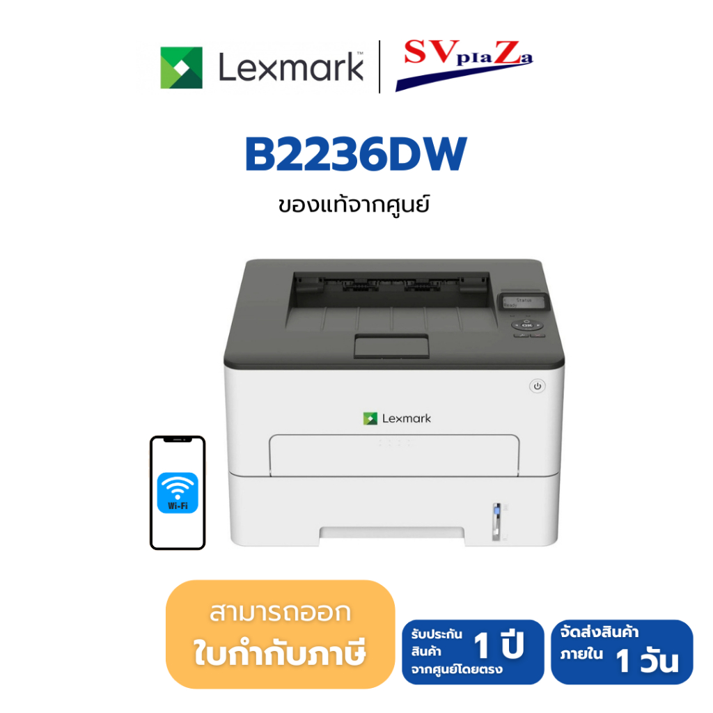 เครื่องพิมพ์เลเซอร์ LEXMARK Laser B2236DW รับประกันศูนย์ 1 ปี ออกใบกำกับภาษีได้