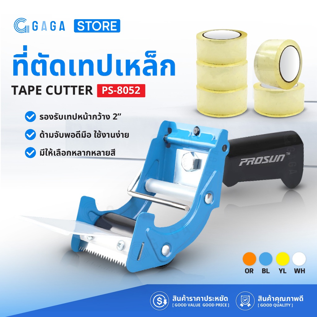 ที่ตัดเทป 2 นิ้ว มีด้ามจับ ที่ตัดเทป OPP ตัวตัดเทปมือจับ ที่ตัดสก็อตเทป อุปกรณ์แพ็คพัสดุ
