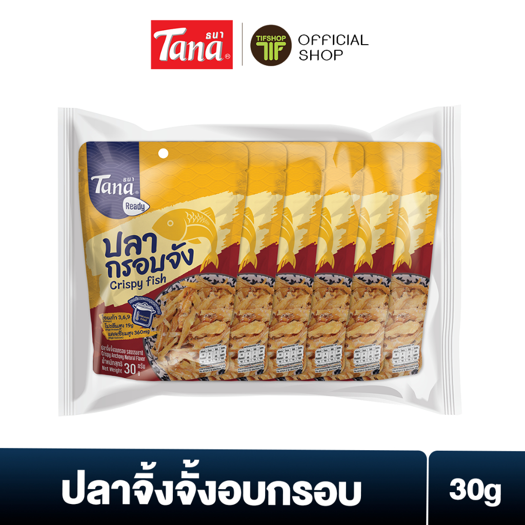 [แพ็คสุดคุ้ม 6 ซอง] Tana ธนา เรดดี้ ปลากรอบจัง (ปลาจิ้งจั้งอบกรอบ รสธรรมชาติ) 30 กรัม Crispy Anchovy