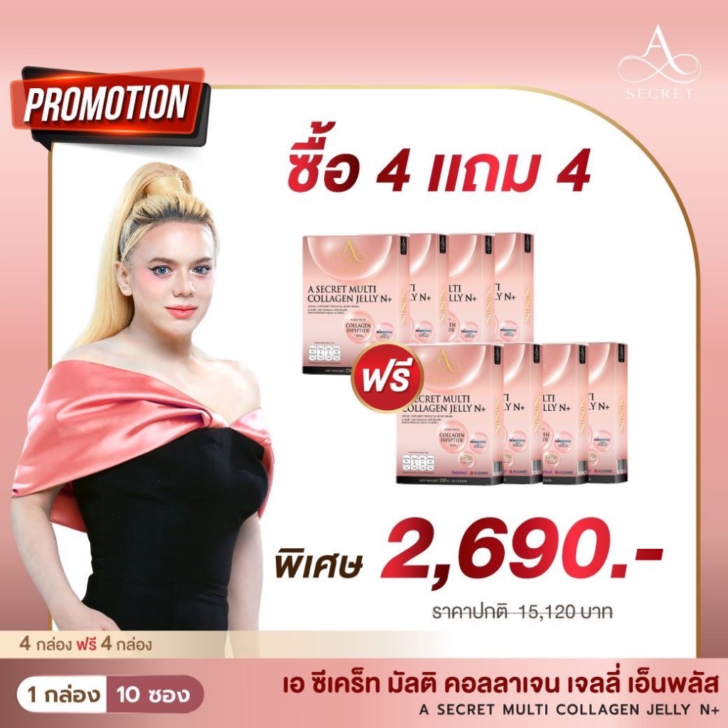 [ NAD 8 กล่อง ] #ส่งฟรี A Secret Collagen Jelly N+ คอลลาเจน ปูไปรยา เอคอลลาเจน เอซีเครท