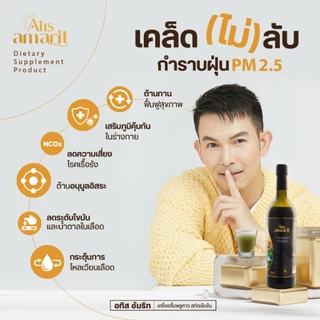 1 แถม 1 อทิส อัมริท เครื่องดื่มพลูคาวสกัดเข้มข้น