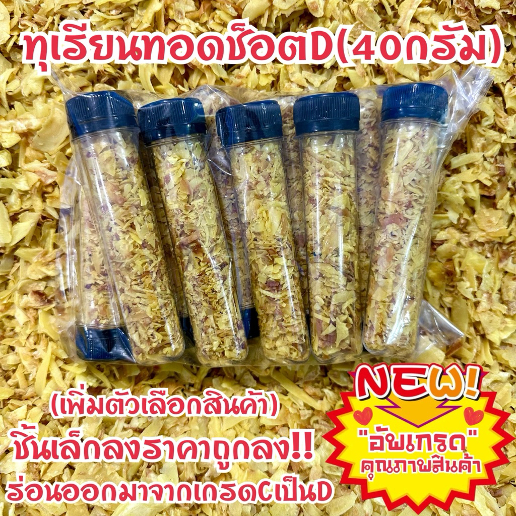 ทุเรียนช็อตDขนาด40กรัม(สั่งเกิน41ช็อตเรทส่งช็อตละ15บาท)