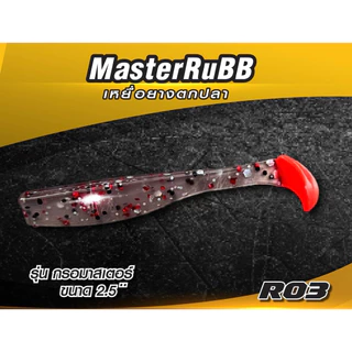 เหยื่อปลายาง MasTeRRuBB หางล้วน,หางสี