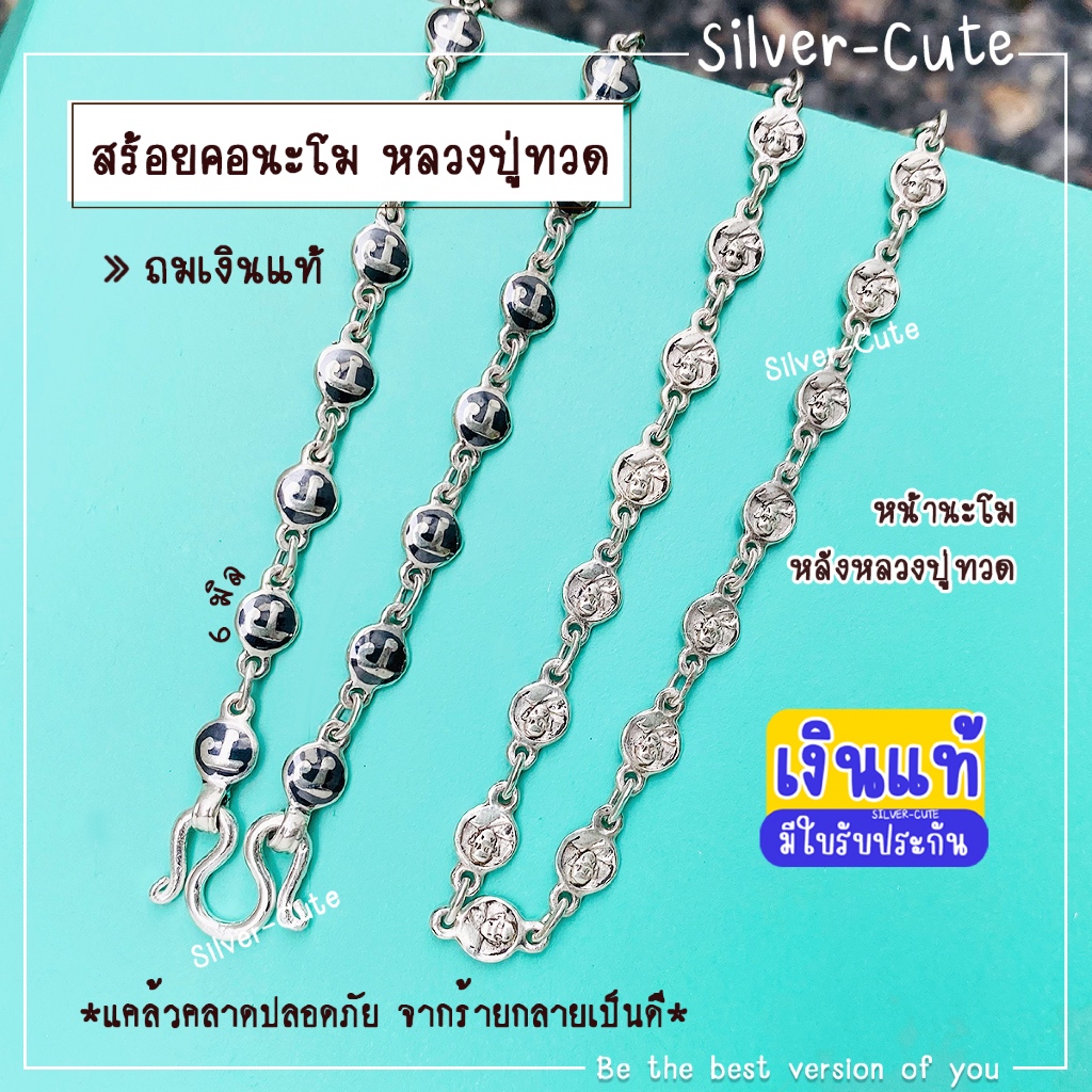 Silver-Cute เงินแท้มีใบรับประกัน สร้อยคอถมนะโม หลวงปู่ทวด เงินแท้ไม่ลอก 100% มีใบรับประกัน

<p>“><center></p>
<h4></h4>
<p><p><font color=